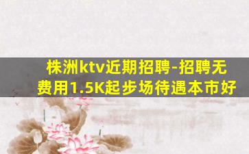 大庆KTV招聘